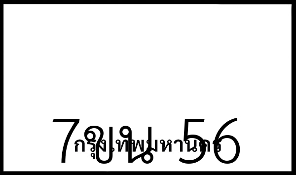 7ขน  56